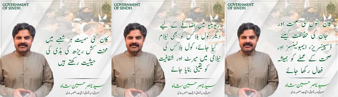 سندھ لاکھڑا کول کمپنی کان کنوں کی جان کی حفاظت کو یقینی بنائے، وزیر توانائی سندھ