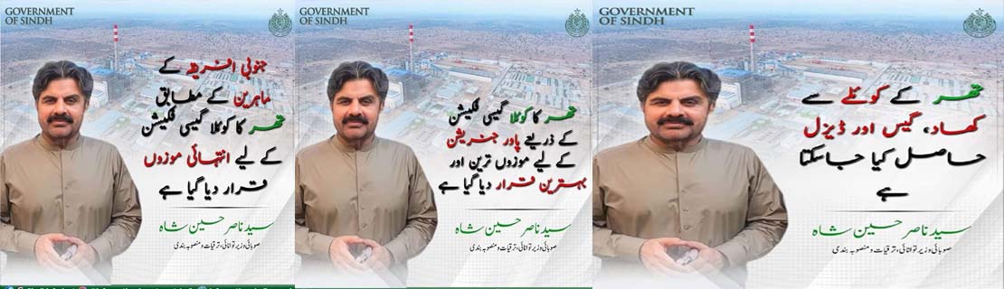 ‏تھر کے کوئلے سے کھاد، گیس اور ڈیزل حاصل کیا جاسکتا ہے، وزیر توانائی سندھ سید ناصر حسین شاہ  ‎