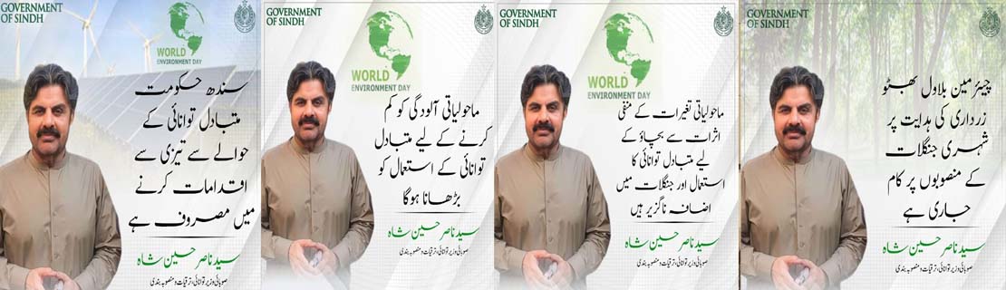 ‏وزیر توانائی سندھ سید ناصر حسین شاہ کا عالمی یوم ماحولیات پر پیغام.